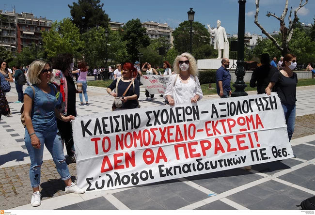 Εκπαιδευτικοί Κινητοποίηση