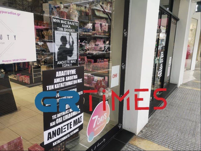 Συγκέντρωση διαμαρτυρίας Θεσσαλονίκη