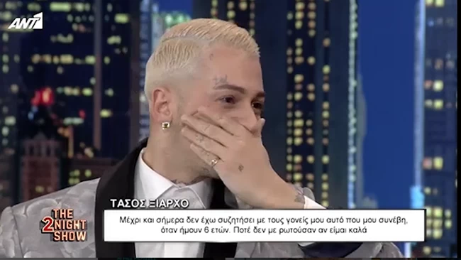 Τάσος Ξιαρχό
