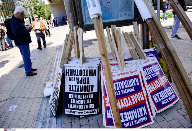 ΑΠΕΡΓΙΑ ΣΥΓΚΕΝΤΡΩΣΗ