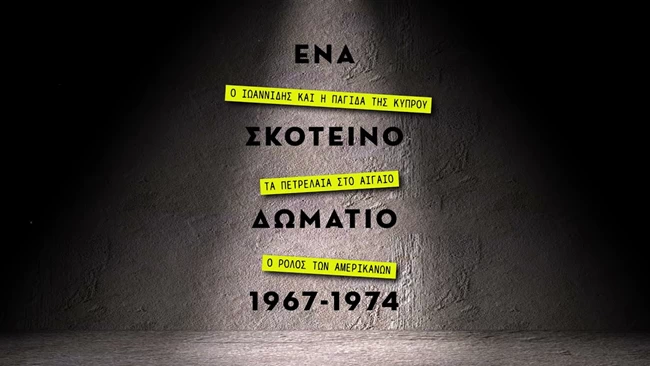skoteino domatio