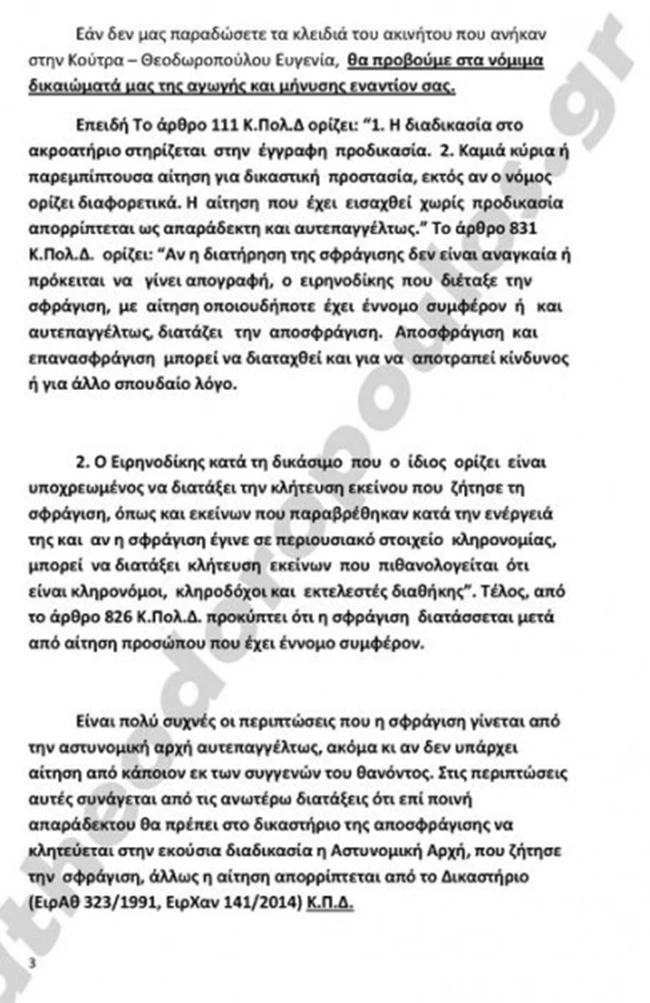 εξωδικο
