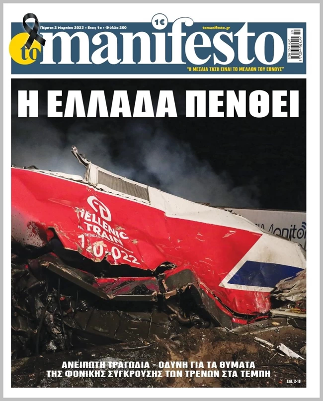 Πρωτοσέλιδα