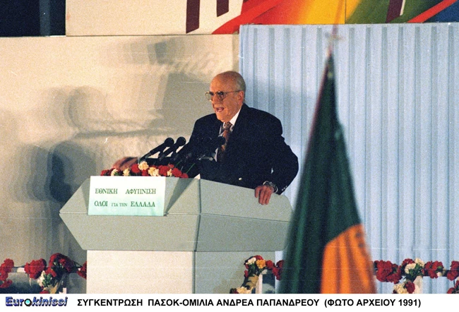 Παπανδρέου