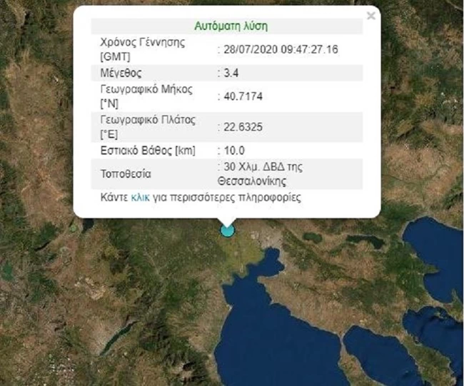 Σεισμός 3,4 Ρίχτερ στη Θεσσαλονίκη
