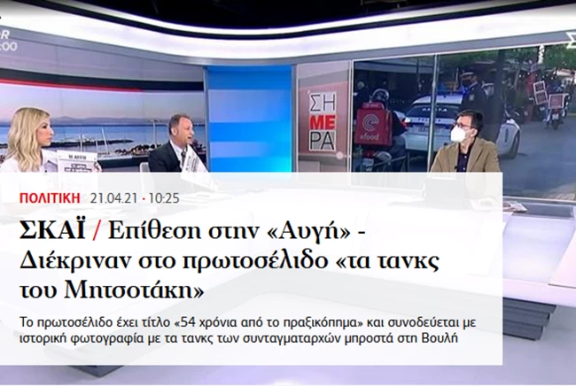 skai avgi
