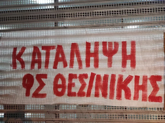 ΑΠΘ: Κατάληψη της πρυτανείας από φοιτητές
