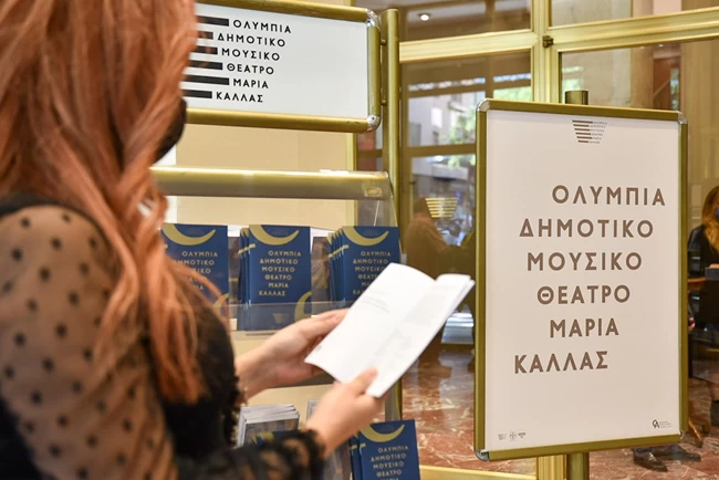 θεατρο ολυμπια