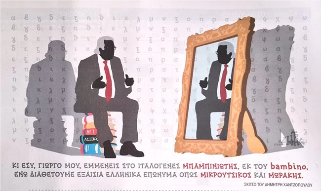 Πώς ο καθηγητής Μπαμπινιώτης έγινε "ο αγαπημένος" των σκιτσογράφων, με αφορμή τους τροφοδιανομείς αντί για ντελιβεράδες