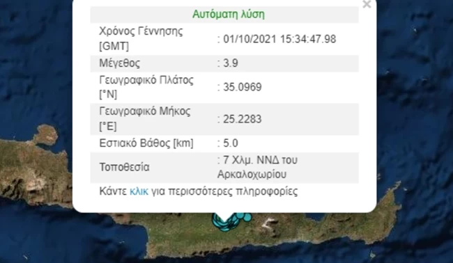 Νέος σεισμός στην Κρήτη: 3,9 Ρίχτερ ταρακούνησαν το Αρκαλοχώρι