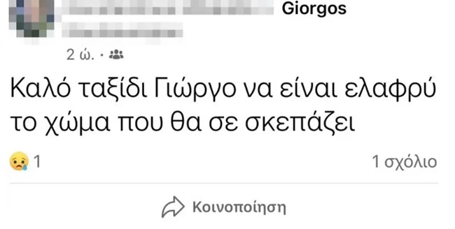 ΤΡΕΝΑ ΤΕΜΠΗ ΜΗΧΑΝΟΔΗΓΟΣ