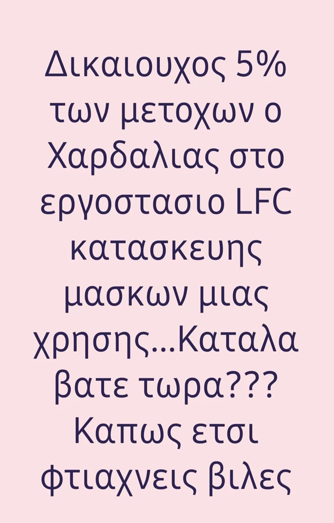 χαρδαλιας