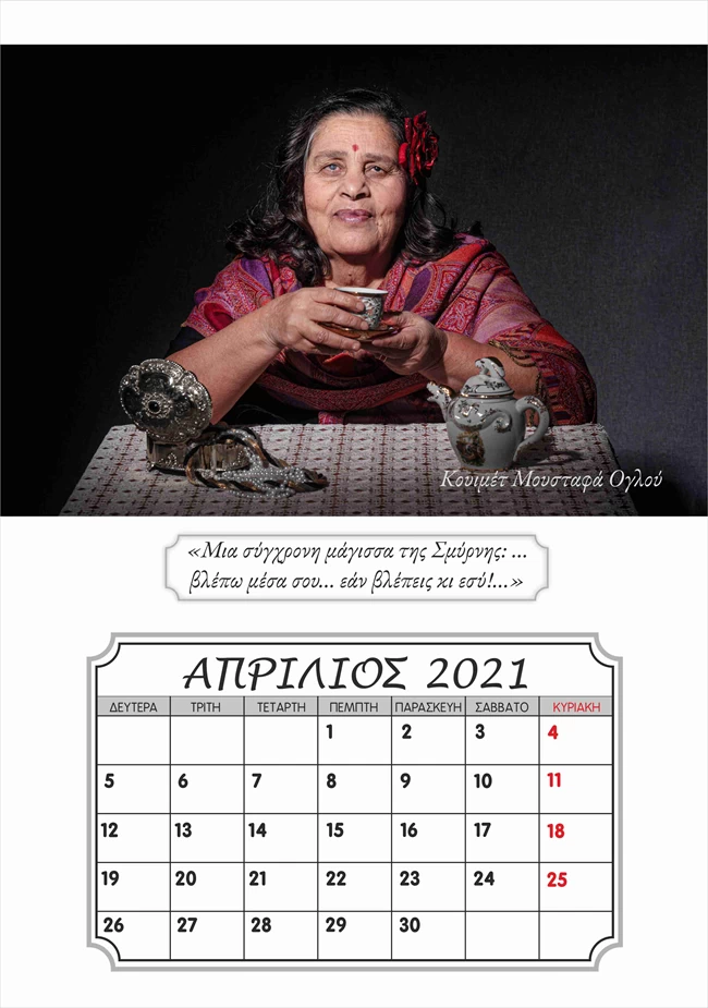 Ημερολόγιο γηροκομείου 2