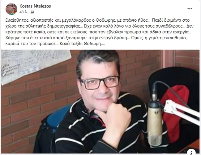 Πέθανε ο δημοσιογράφος Θοδωρής Ακάλεστος- Τον πρόδωσε η καρδιά του Πέθανε ο δημοσιογράφος Θοδωρής Ακάλεστος- Τον πρόδωσε η καρδιά του
