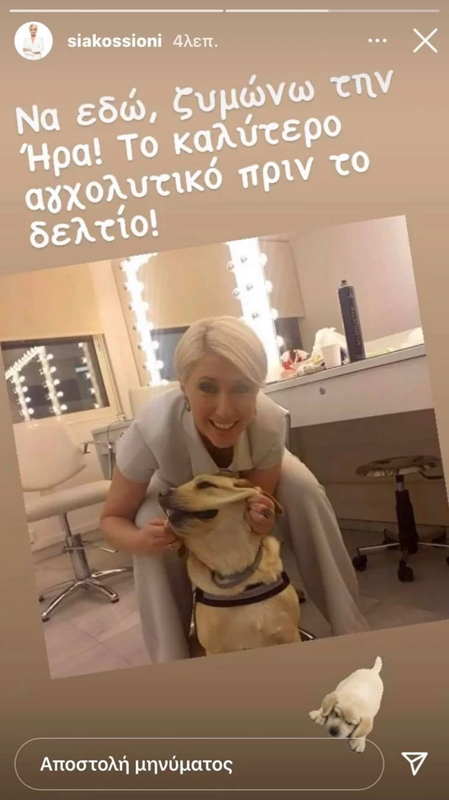 ΣΙΑ ΚΟΣΙΩΝΗ