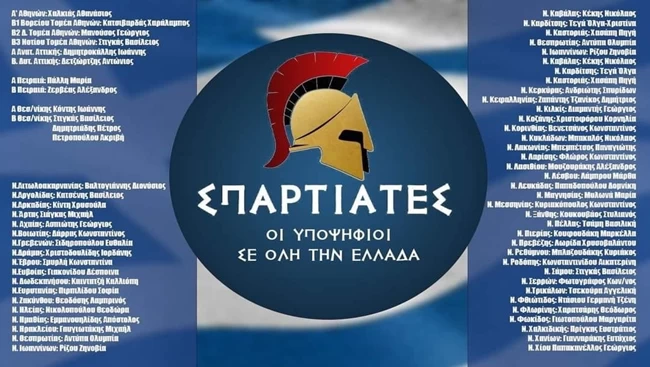 Σπαρτιάτες