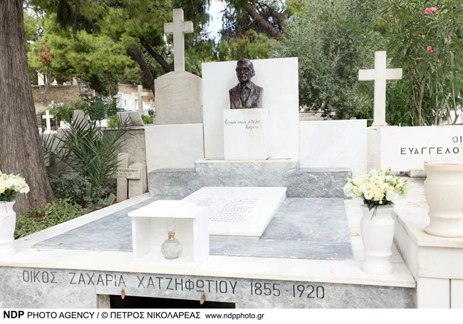 ΚΗΔΕΙΑ ΖΑΧΟΣ
