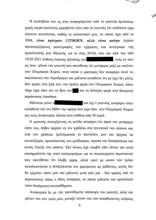 Λιγνάδης Υπόμνημα 6