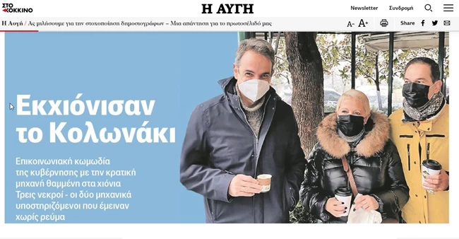mitsotakis