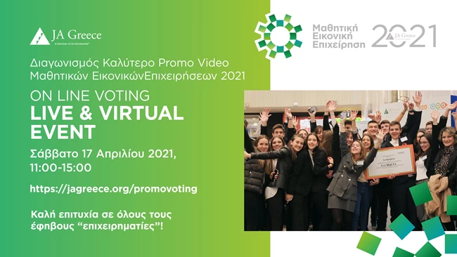 JΑ Greece: Μαθητικές επιχειρήσεις 2021 - Ψηφοφορία και εκδήλωση για το καλύτερο promo video