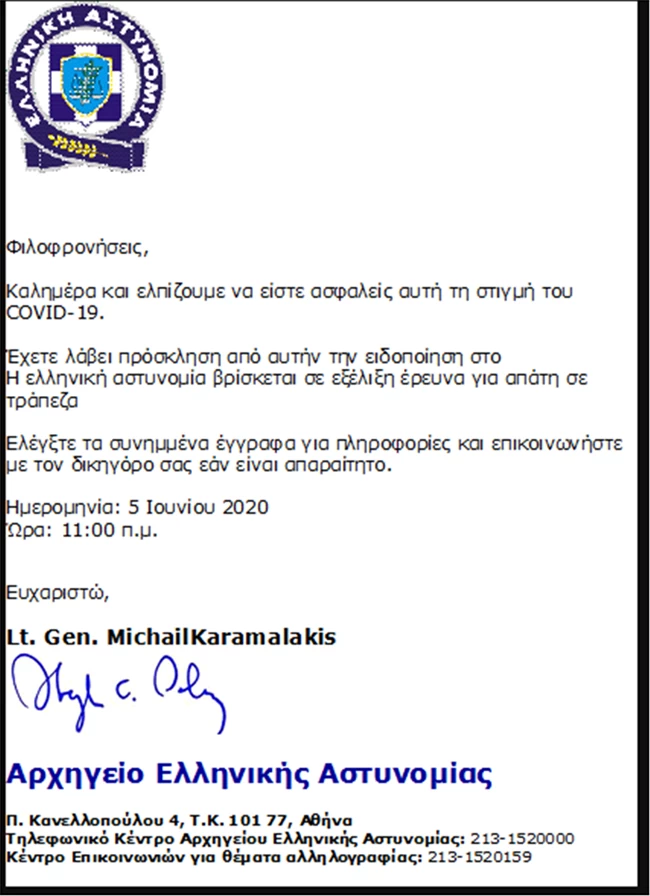 Προσοχή: Κυκλοφορεί κακόβουλο mail ως δήθεν επιστολή της Ελληνικής Αστυνομίας
