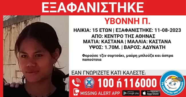 Εξαφάνιση