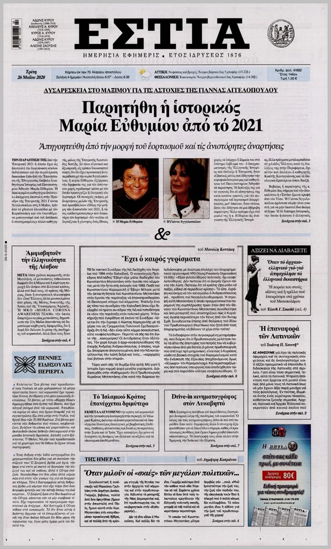 Εστία