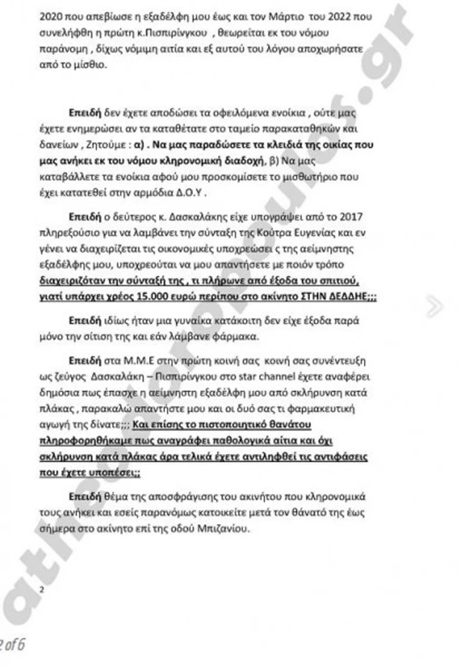 εξωδικο