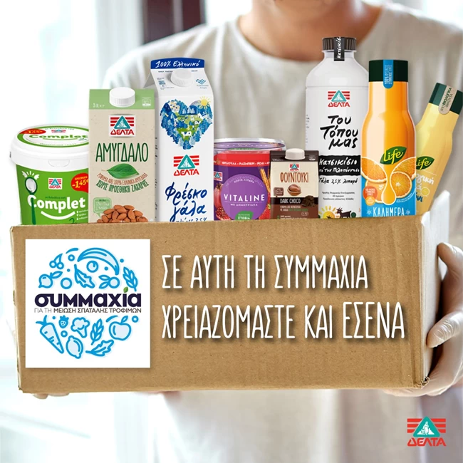 Σπατάλη τροφίμων