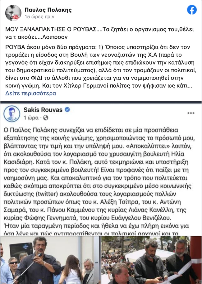 πολάκης ρουβάς