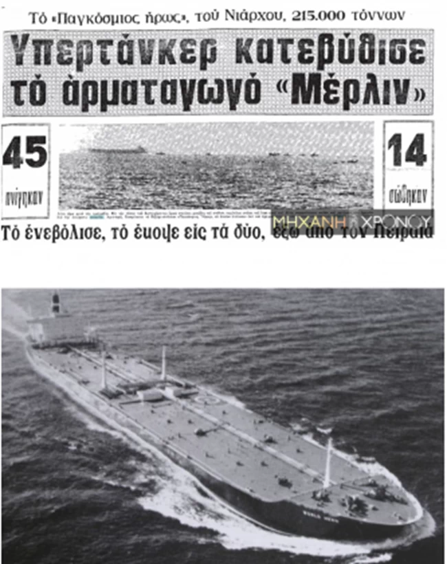 Μέρλιν Εφημερίδα