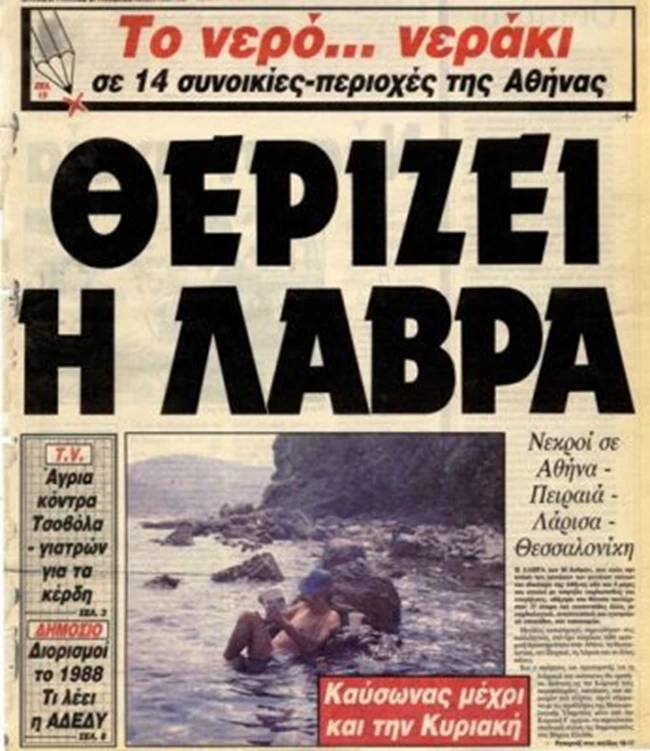ΕΦΗΜΕΡΙΔΕΣ 1987