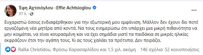 Σεξιστική επίθεση κατά της Έφης Αχτσιόγλου στα social media - Στο πλευρό της και ο Άδωνις Γεωργιάδης