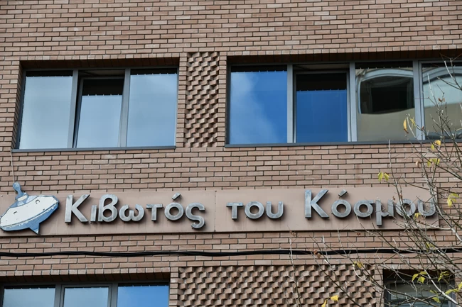 ΚΙΒΩΤΟΣ ΤΟΥ ΚΟΣΜΟΥ