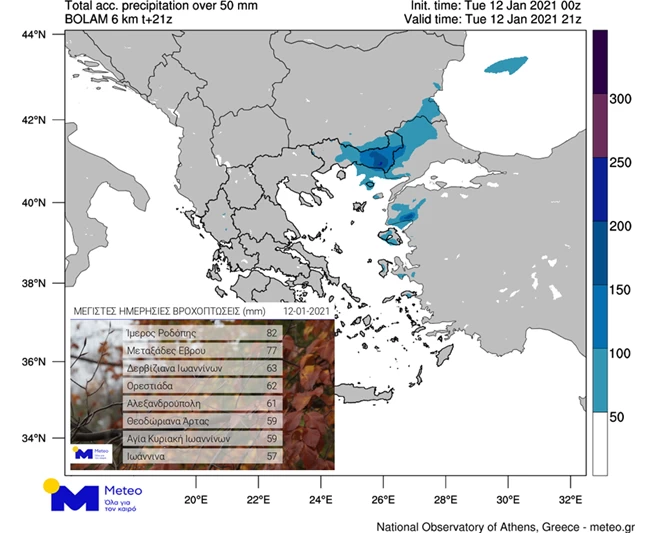 Επέλαση της κακοκαιρίας με βροχές και καταιγίδες - Προβλήματα στη Β. Ελλάδα