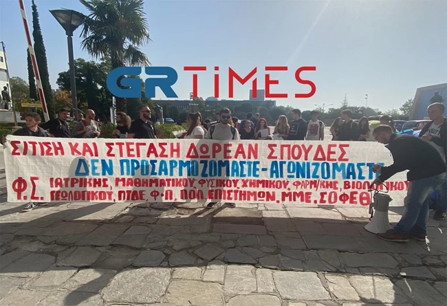 φοιτητες ΑΠΘ