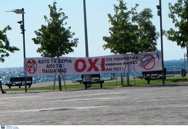 μασκες διαδηλωση