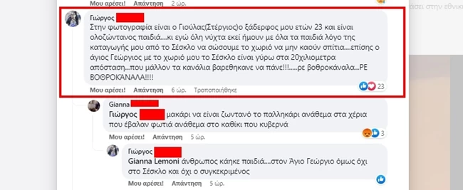 Φωτιά στο Βελεστίνο: Δεν είναι αυτός ο 45χρονος βοσκός - Εκανε λάθος η ρεπόρτερ της ΕΡΤ