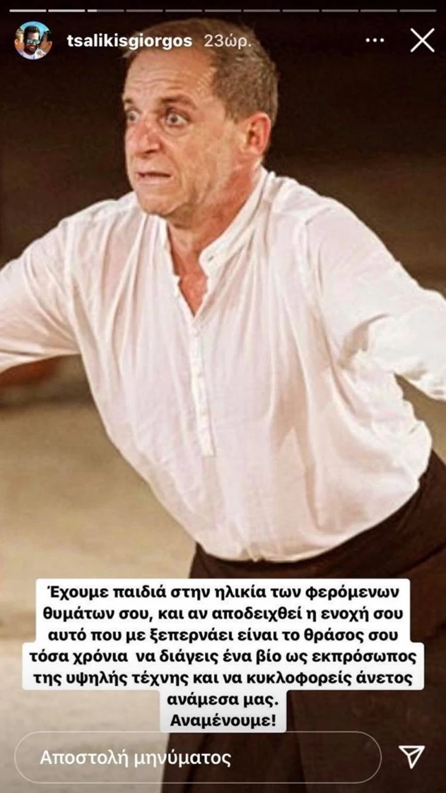 τσαλικης