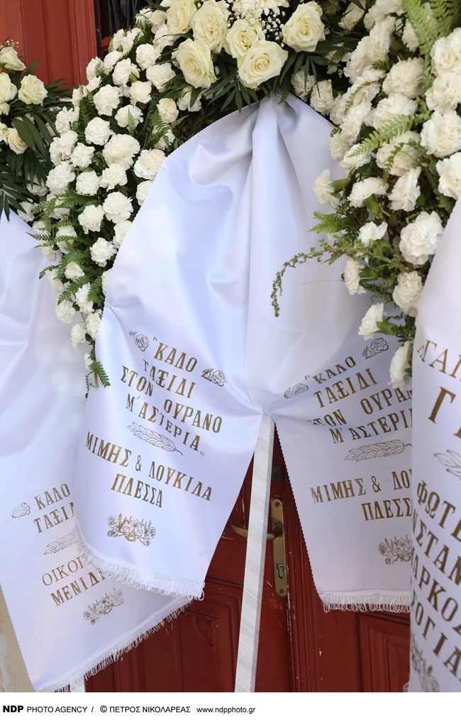 ΚΗΔΕΙΑ ΓΙΑΝΝΗ ΒΟΓΙΑΤΖΗ