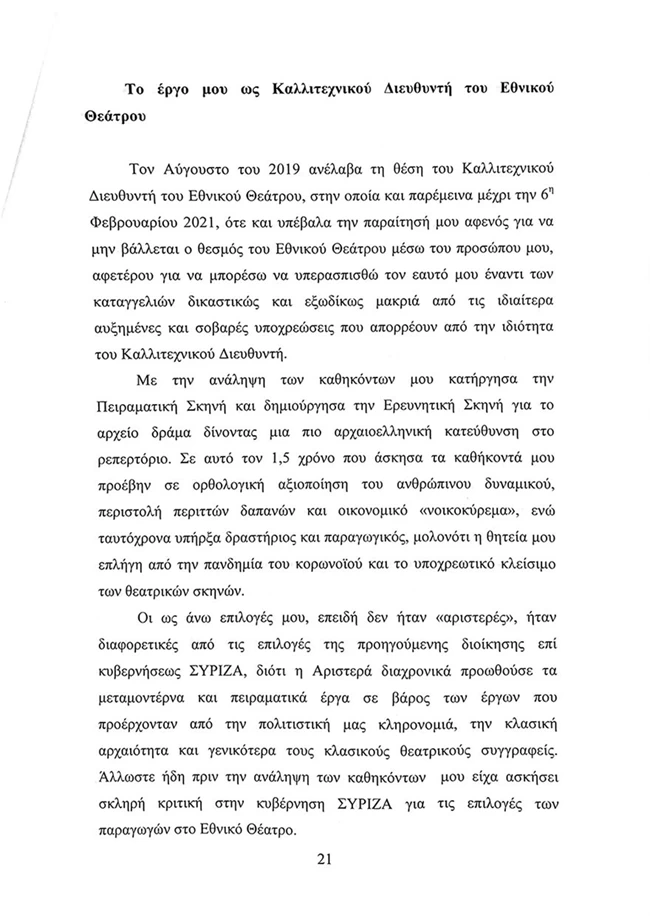 Λιγνάδης Υπόμνημα 21
