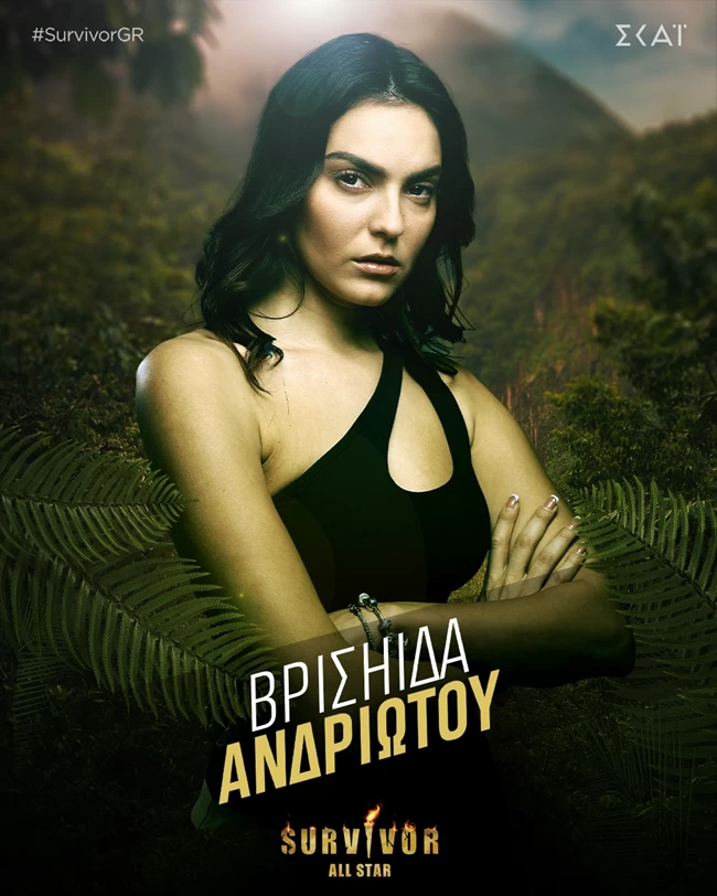 ΒΡΙΣΗΙΔΑ ΑΝΔΡΙΩΤΟΥ