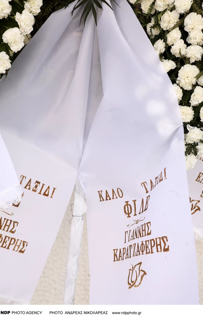κηδεία Γεωργίου