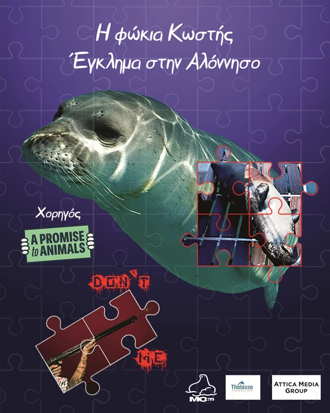 ΦΩΚΙΑ ΚΩΣΤΗΣ