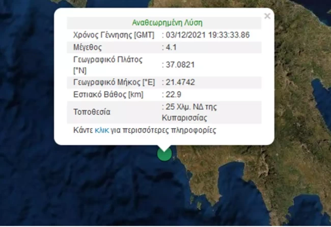 Σεισμός 4,1 Ρίχτερ ταρακούνησε την Κυπαρισσία - Αισθητός σε Μεσσηνία και Ηλεία
