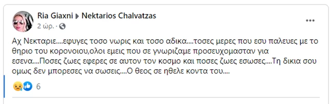 Νεκτάριος Χαλβατζας