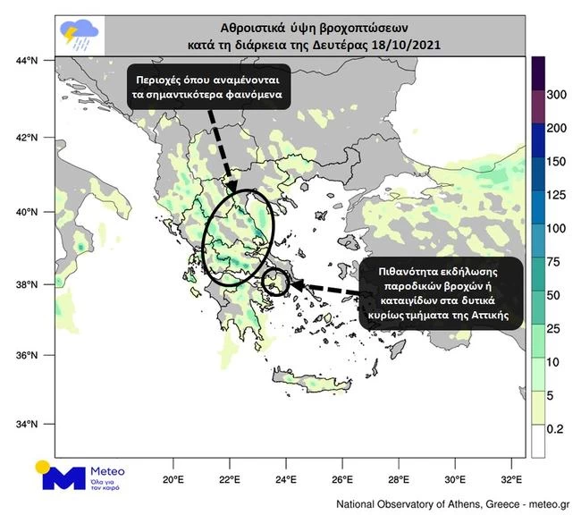 Meteo: Άστατος ο καιρός και σήμερα Δευτέρα και στην Αττική- Πού αναμένονται βροχές