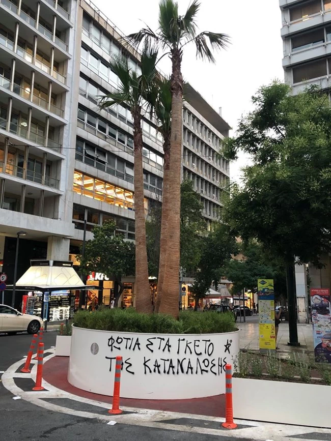 μεγαλος περιπατος