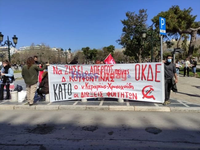 Θεσσαλονίκη: Πορεία φοιτητών ενάντια στο νομοσχέδιο Παιδείας- Σήκωσαν πανό για Κουφοντίνα
