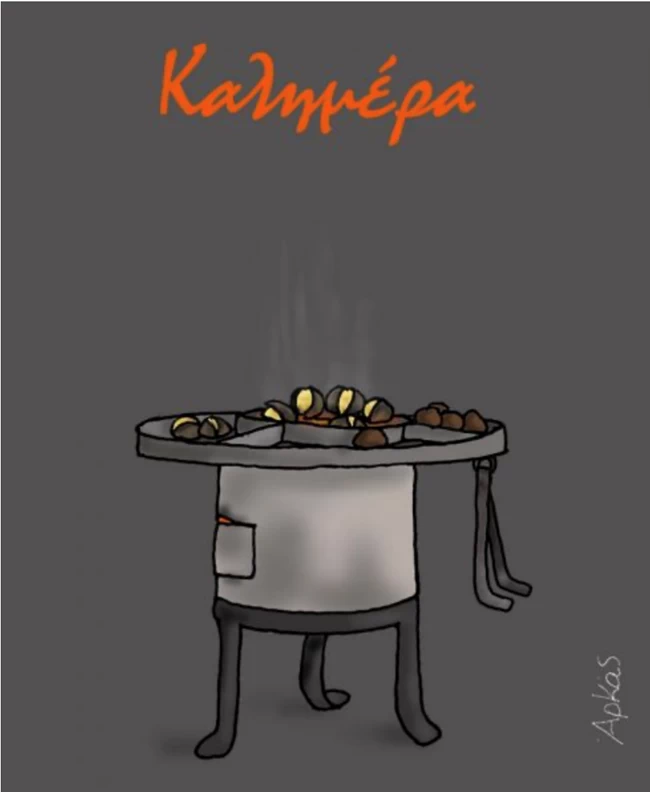 καστανα αρκάς